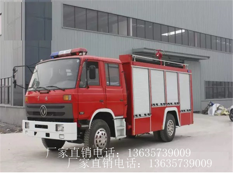 東風145消防車(4噸水罐、2噸泡沫)
