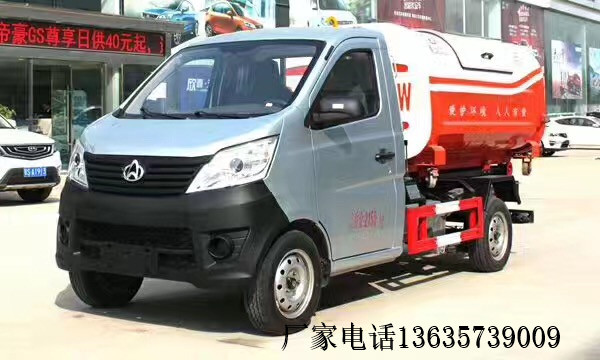 長(zhǎng)安3方勾臂垃圾車(chē)(國(guó)六)